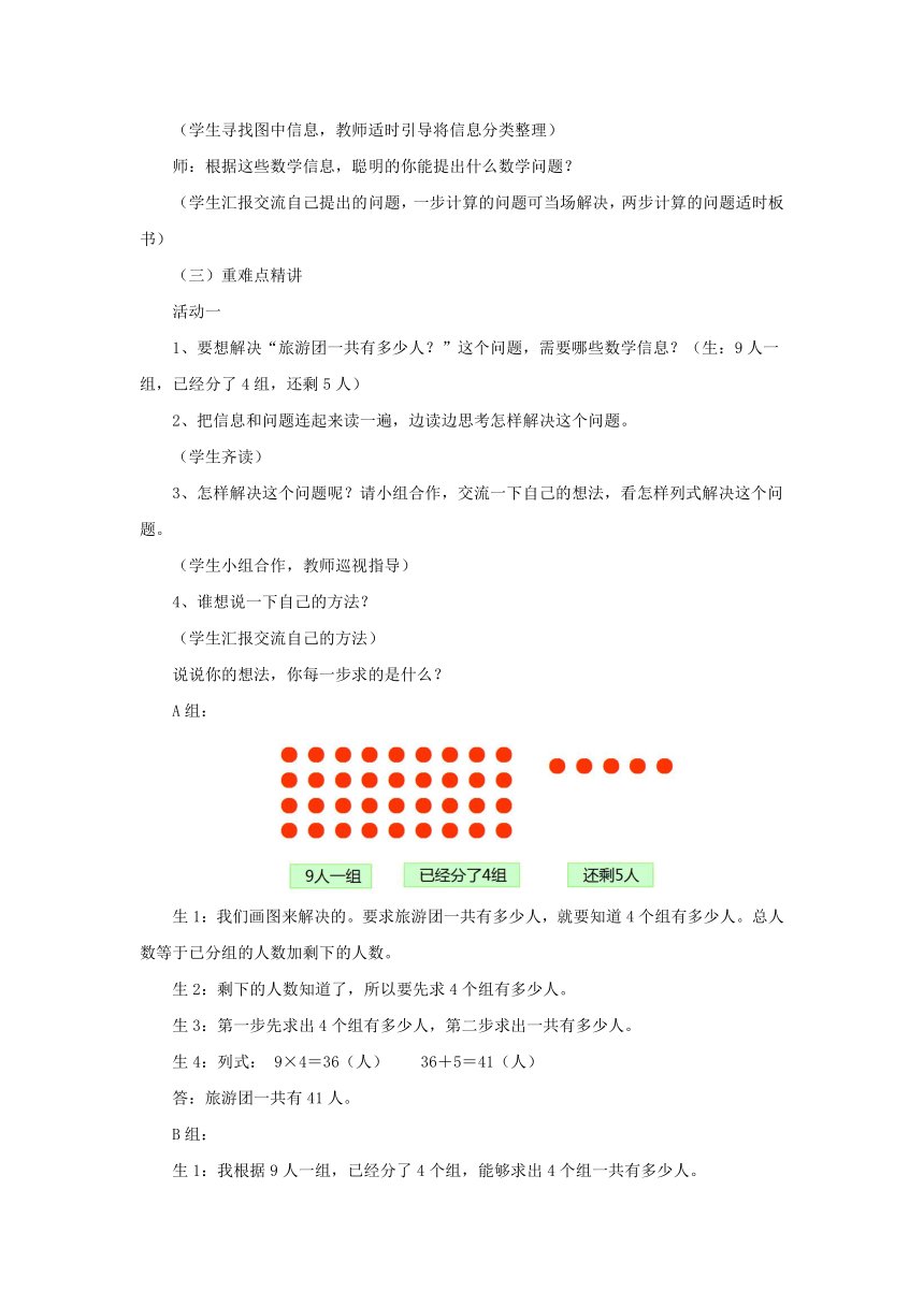 青岛版 二年级数学下册 8.1两步计算的乘加（减）问题 教案