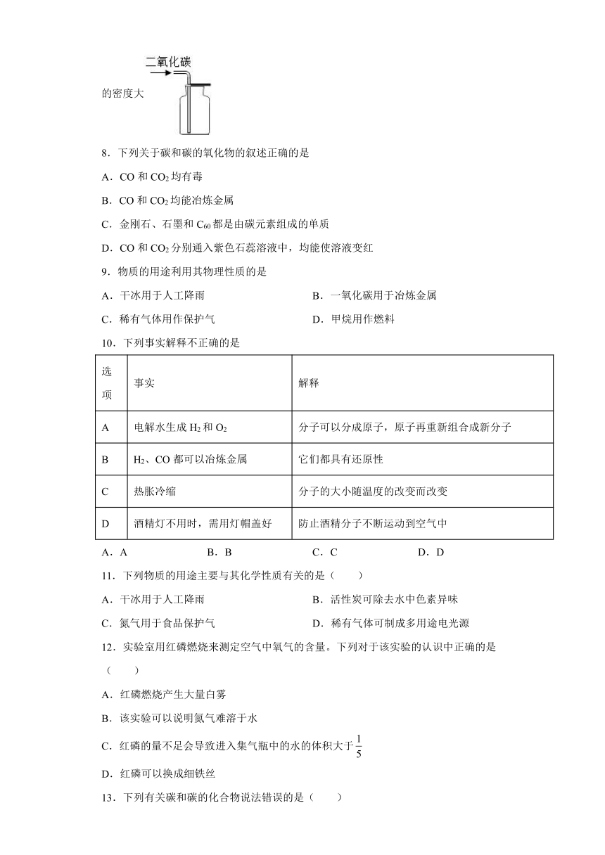 第六单元《碳和碳的氧化物》测试题（含答案）-2021-2022学年九年级化学人教版上册（word版）