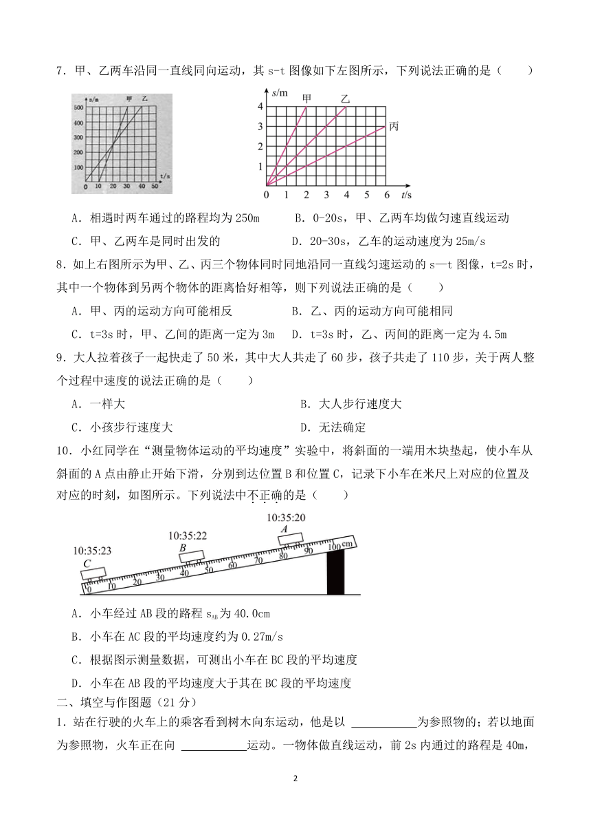 沪科版八年级物理第二单元测试题（含答案）