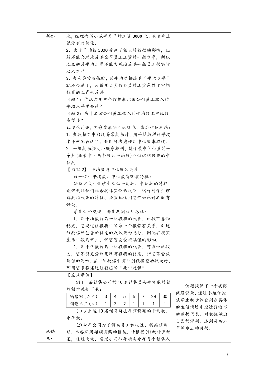 湘教版数学七年级下册 6.1.2 中位数 教案（表格式）