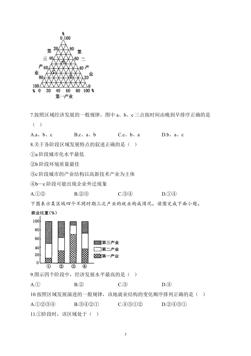 第三章 城市、产业与区域发展   单元课时训练(解析版 ）