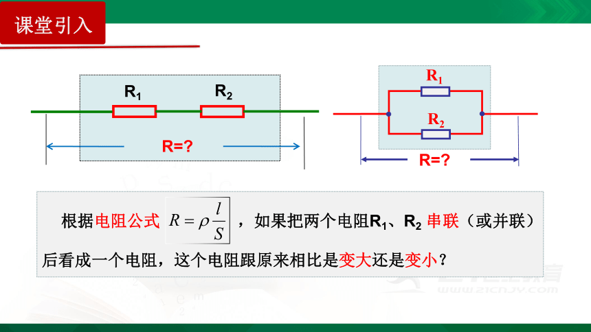 11.4 串联电路和并联电路(一)课件（31页PPT）