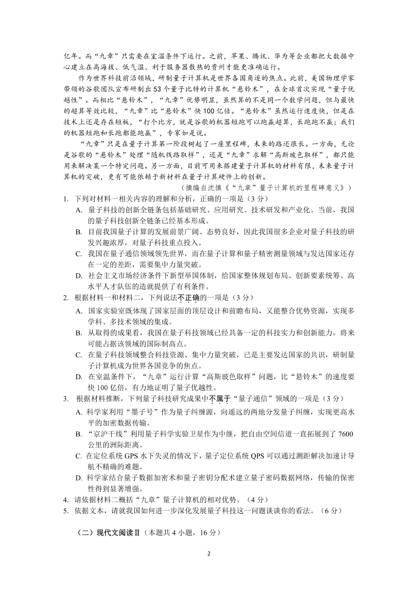 江苏省七市2021届高三第三次调研测试语文试题 Word含答案