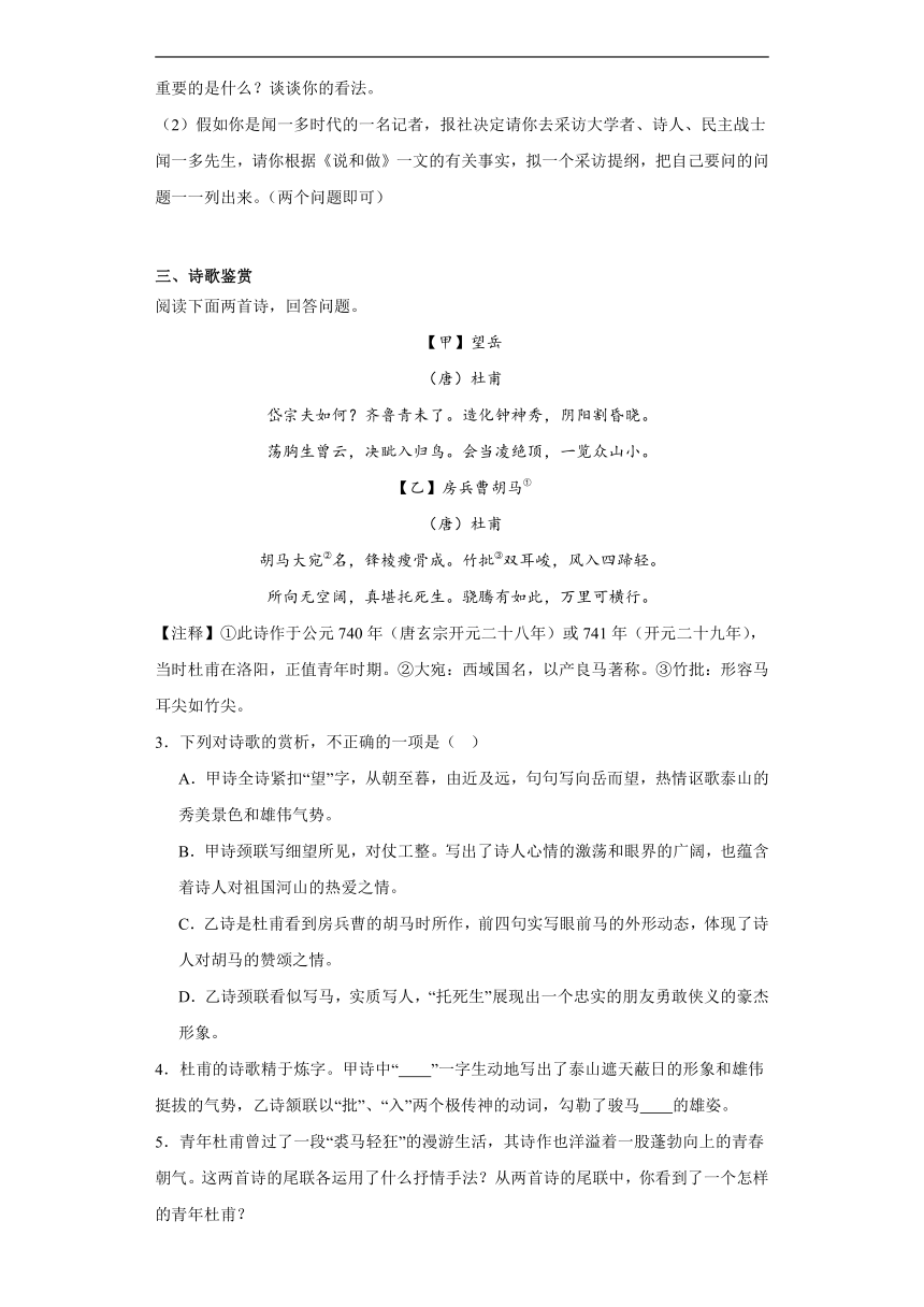 2024年中考语文一轮复习试题——七年级练习（三）（含答案）