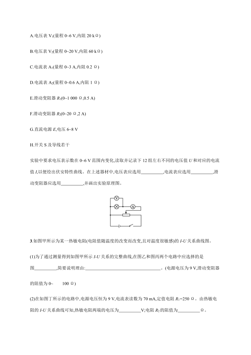 第3章　拓展课 描绘小灯泡的伏安特性曲线 同步检测（word版含答案）