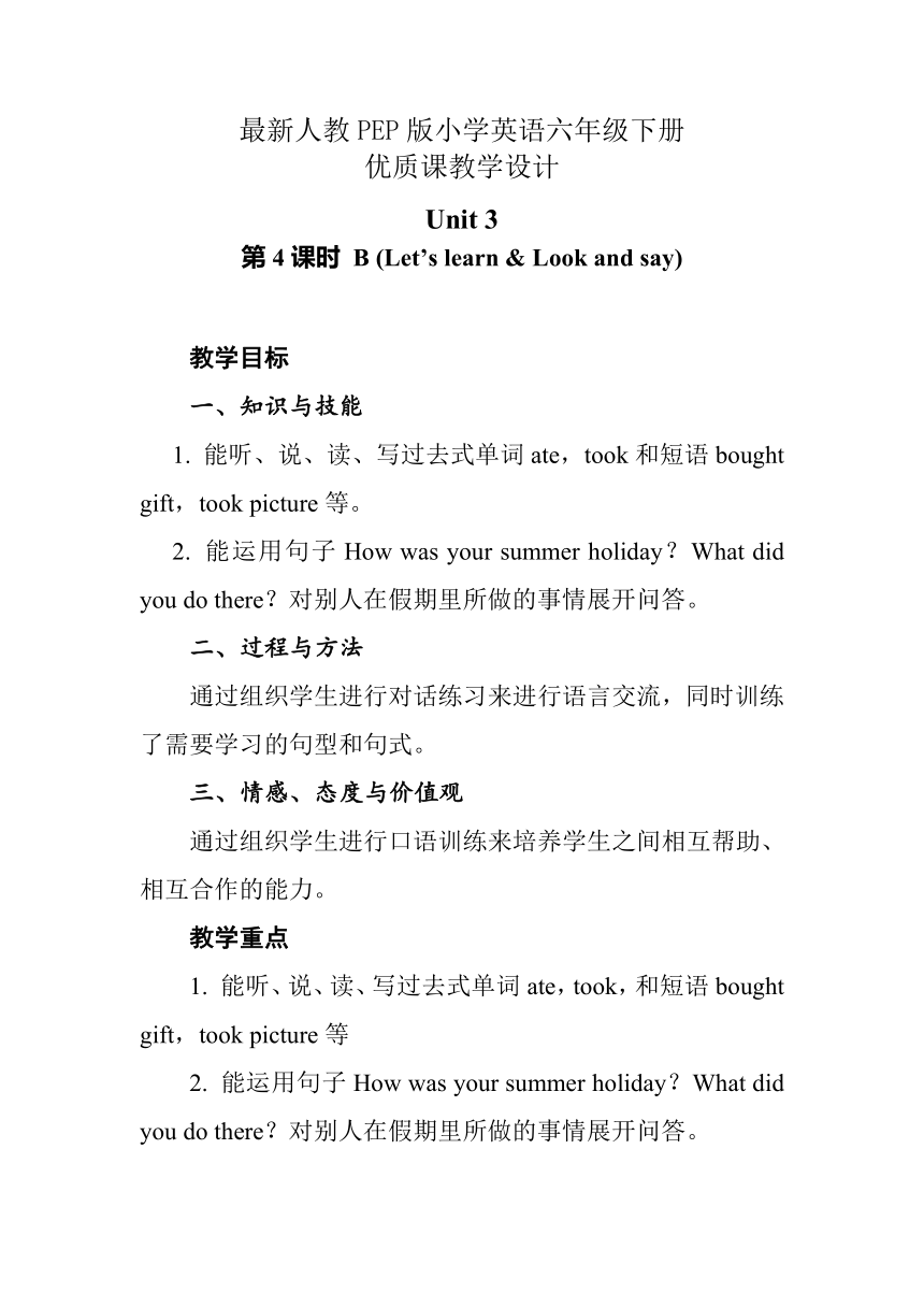 Unit 3 Where did you go?   Part B Let’s learn 教学设计