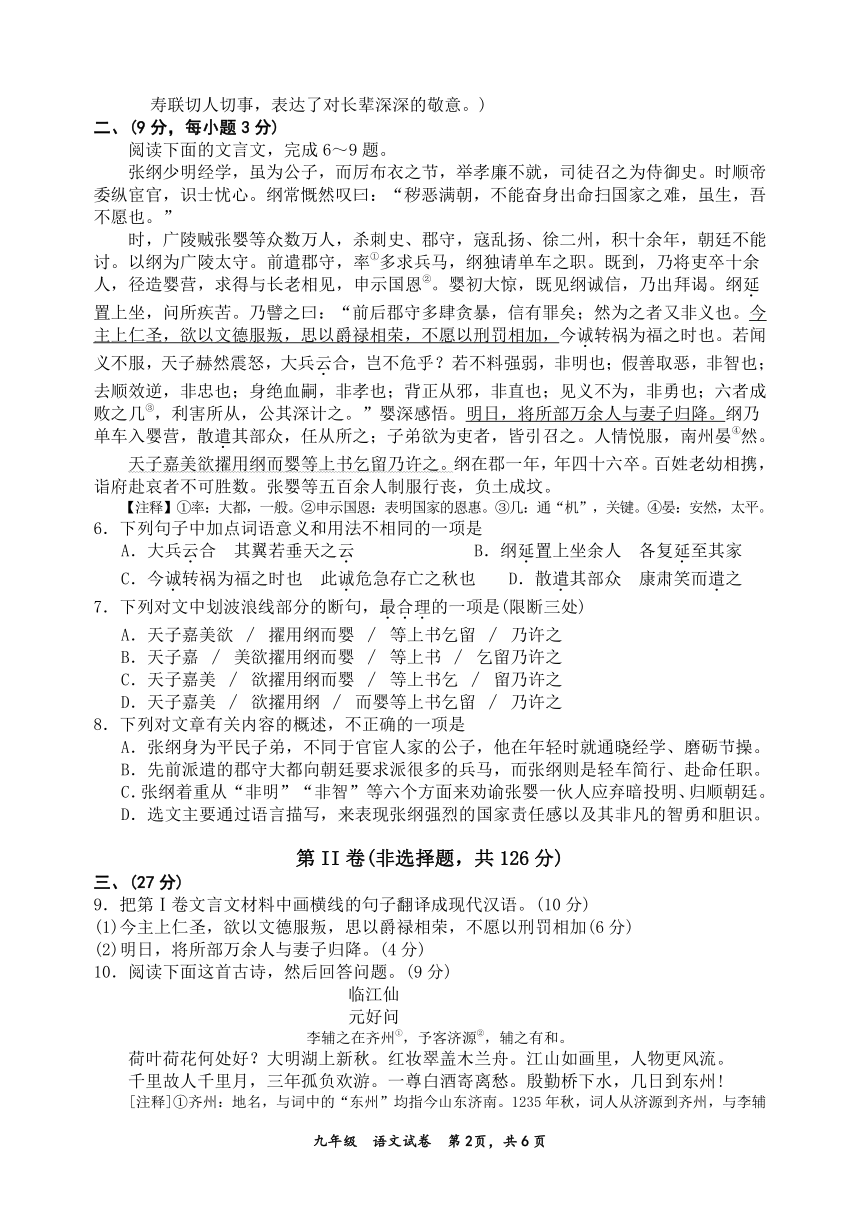 2023年四川省绵阳市游仙区中考三模语文试题（图片版无答案）