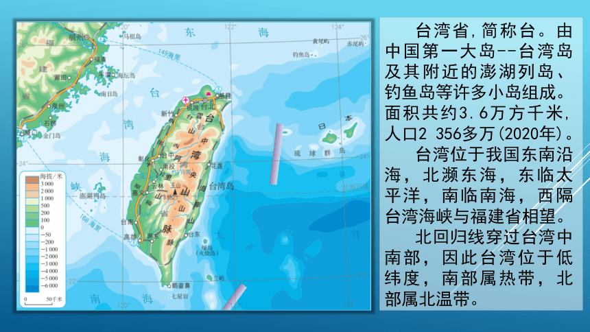 7.4祖国的神圣领土——台湾省第1课时课件（16张PPT)