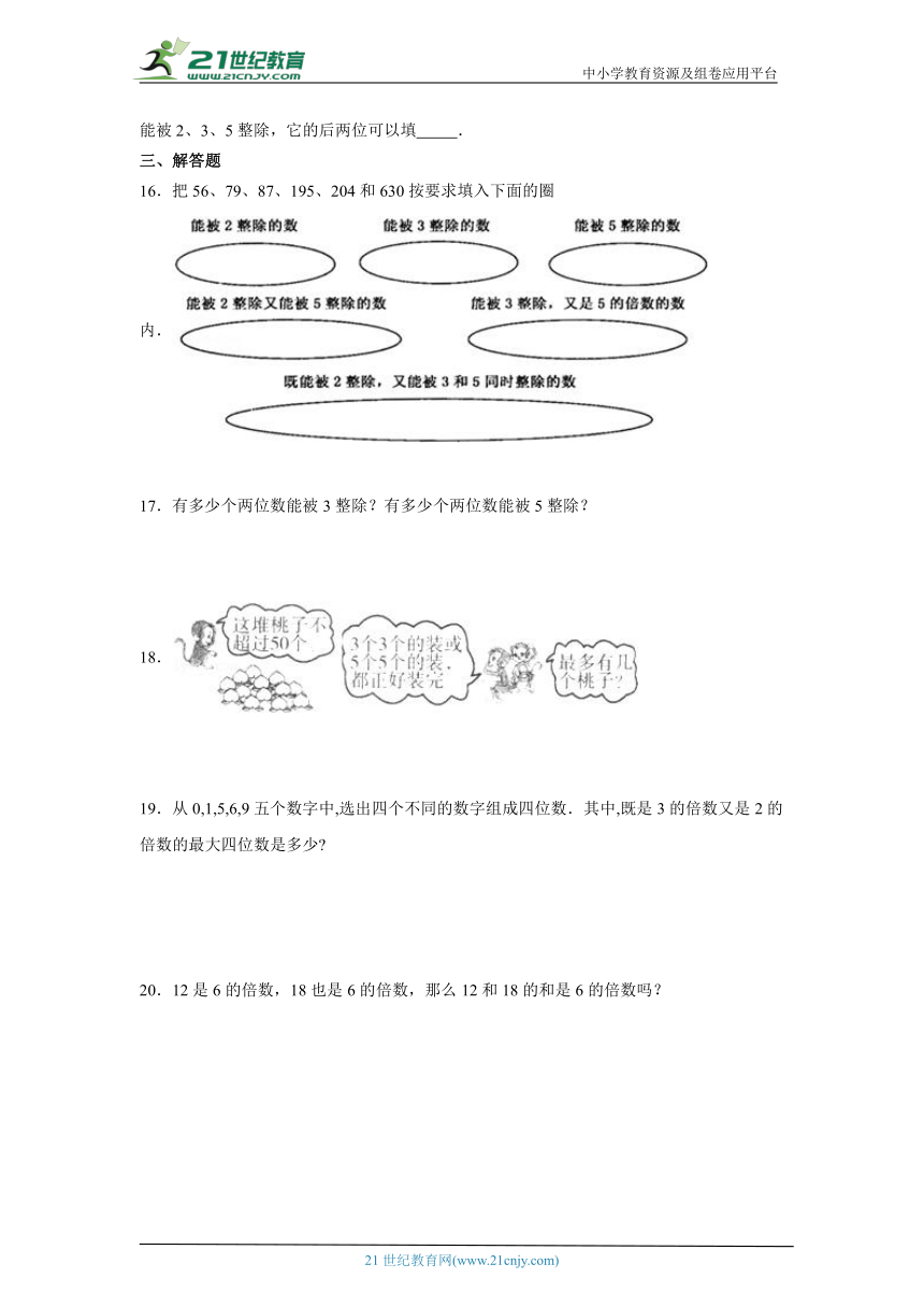 1.22，3,5的倍数特征课堂通行证（含答案） 西师大版数学五年级下册练习