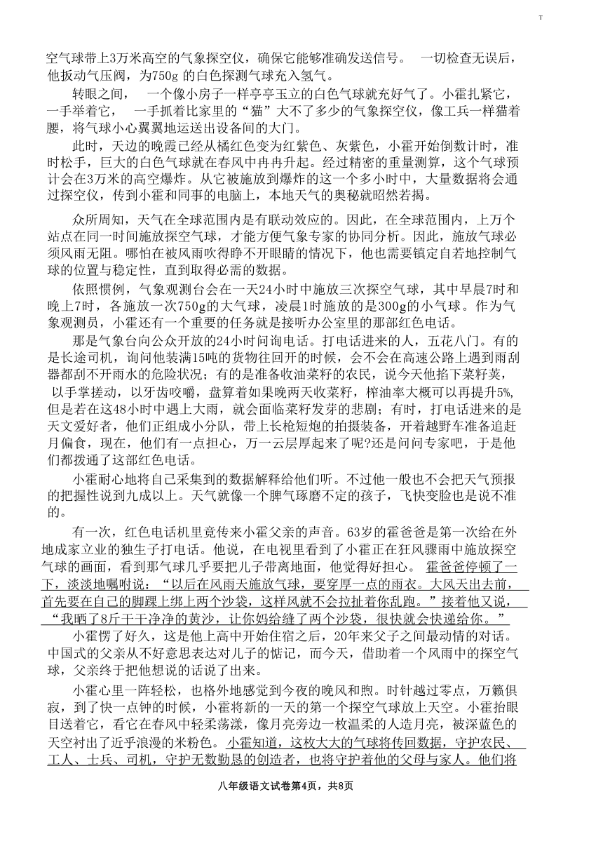 福建省福州2023-2024学年八年级下学期期中语文试卷（无答案）
