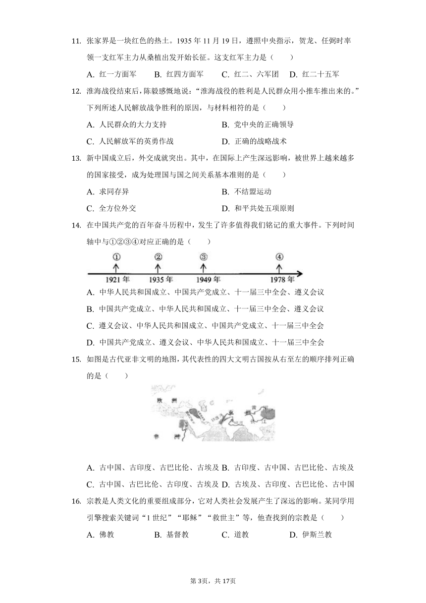 2022年湖南省张家界市中考历史试卷（Word解析版）