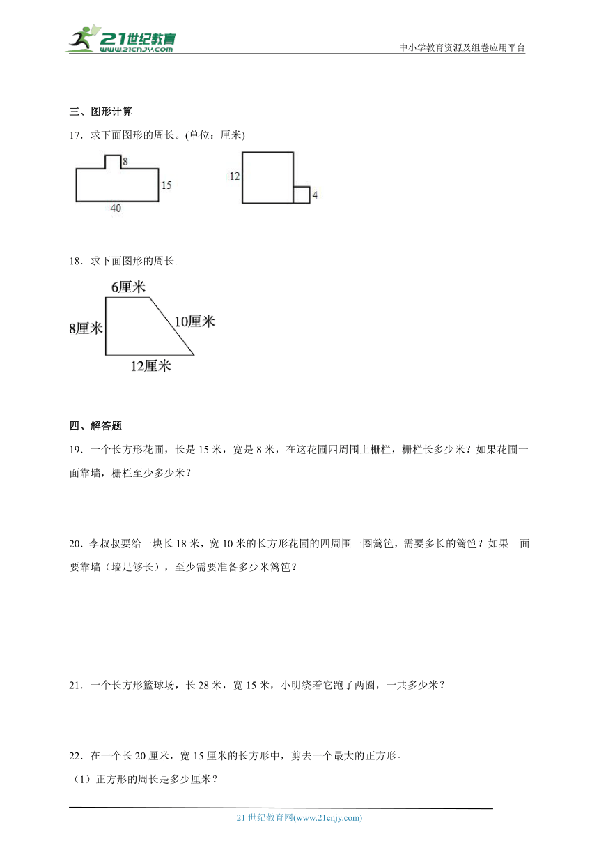 第三单元长方形和正方形易错点检测卷（单元测试）-小学数学三年级上册苏教版（含解析）