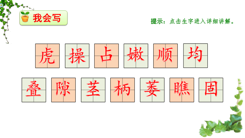 10爬山虎的脚  课件 (共24张PPT)