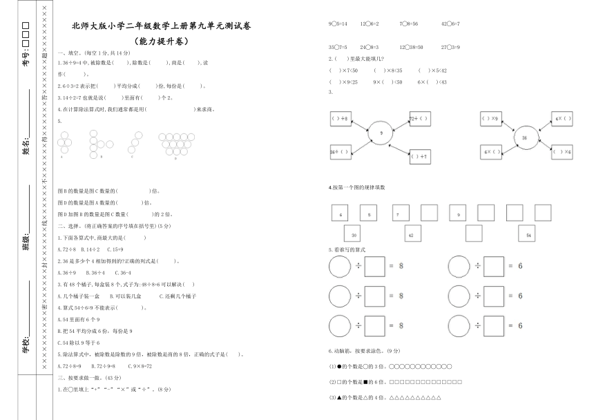 二年级上册数学北师大版 第九单元除法（单元测试）（无答案）