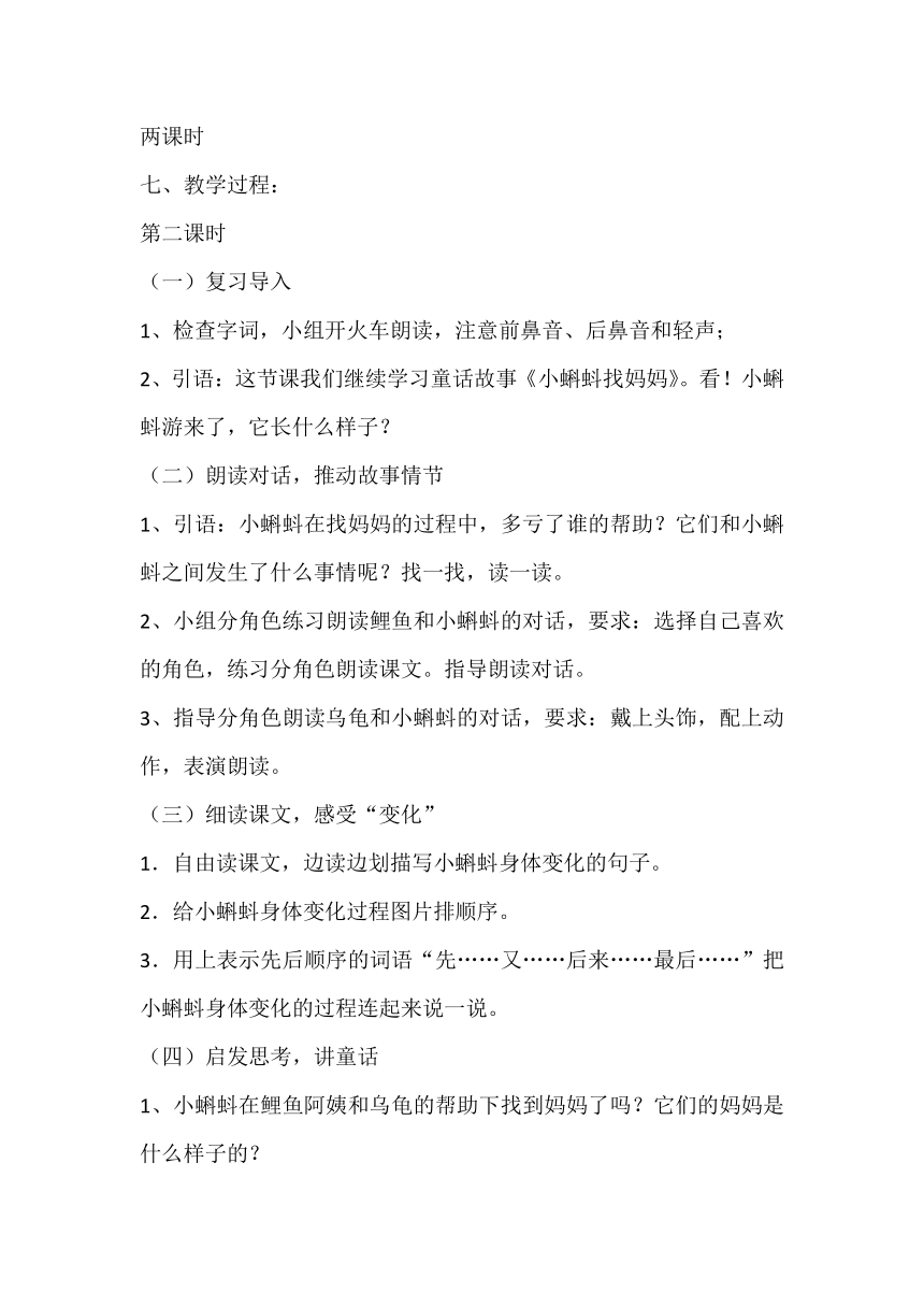 部编版语文二年级上册 1 小蝌蚪找妈妈  教案