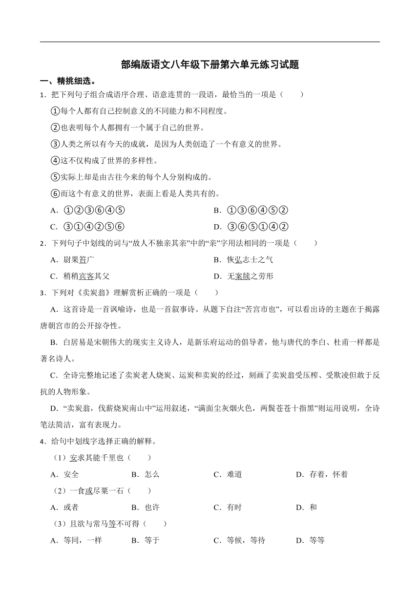 部编版语文八年级下册第六单元练习试题（word版含答案）