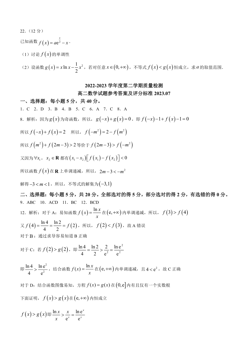 山东省济宁市2022-2023学年高二下学期期末数学试题（含答案）