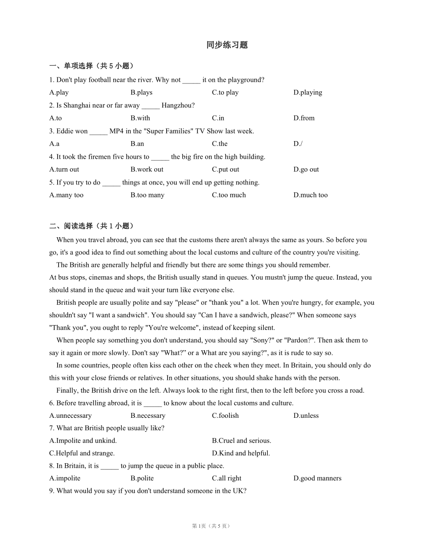 外研版八年级上册Module3 Unit1  Nothing is more enjoyable than playing games 同步练习（含答案）