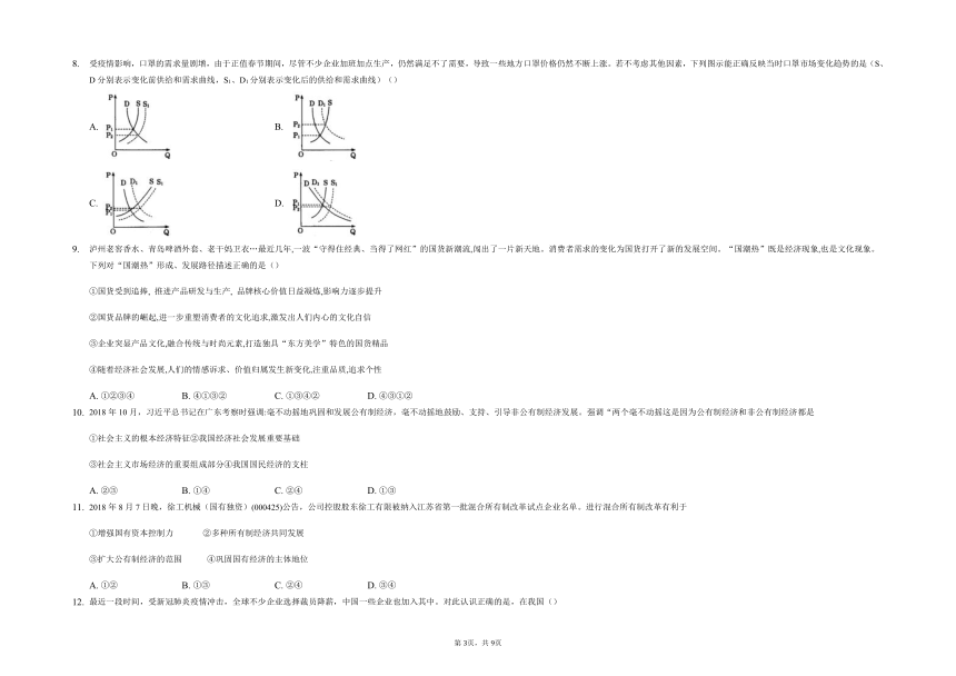 福建省漳平第二高中2022届高三上学期第一次月考政治试题 Word版含答案