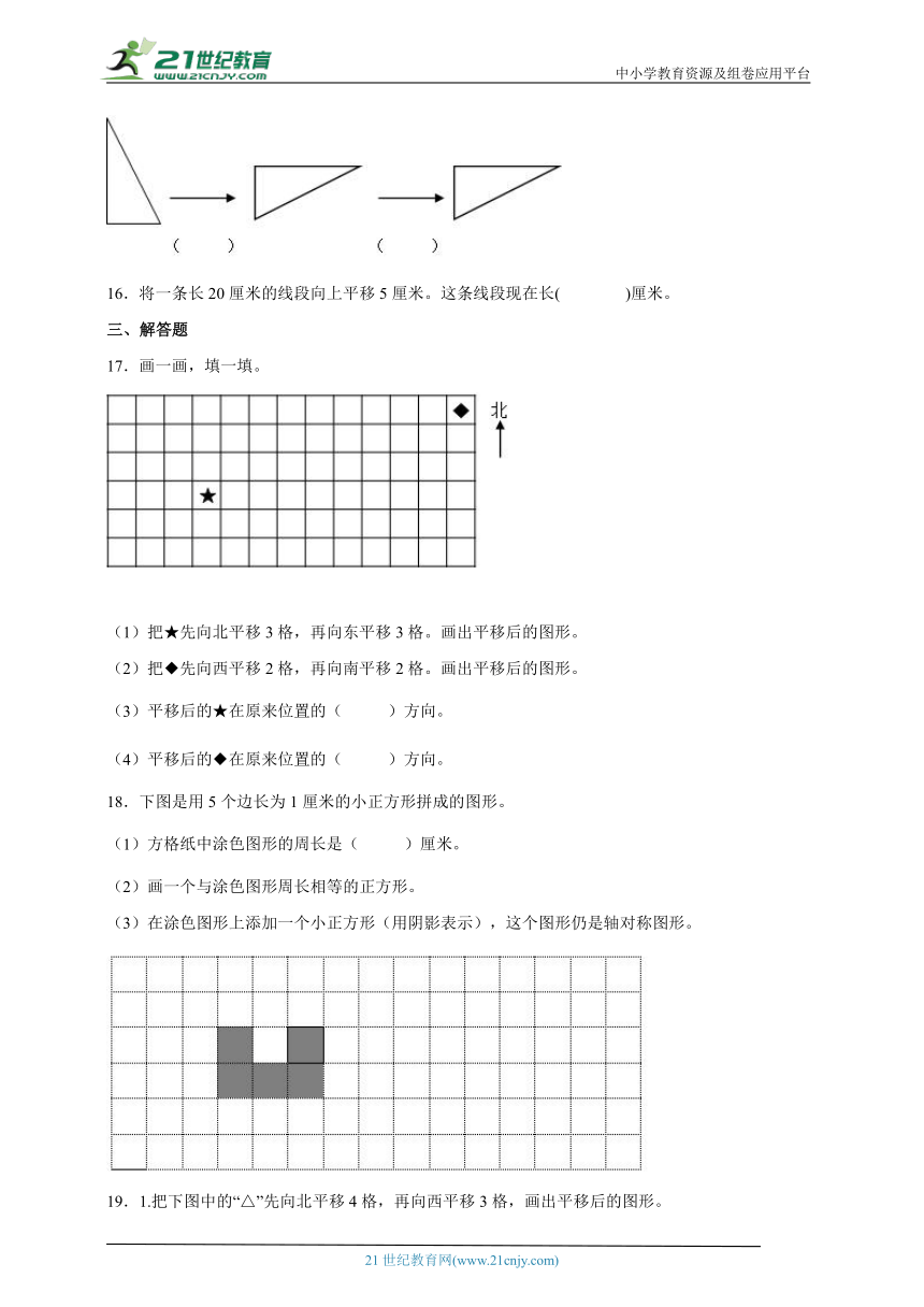 第六单元平移、旋转和轴对称高频考点检测卷（单元测试）小学数学三年级上册苏教版（含答案）