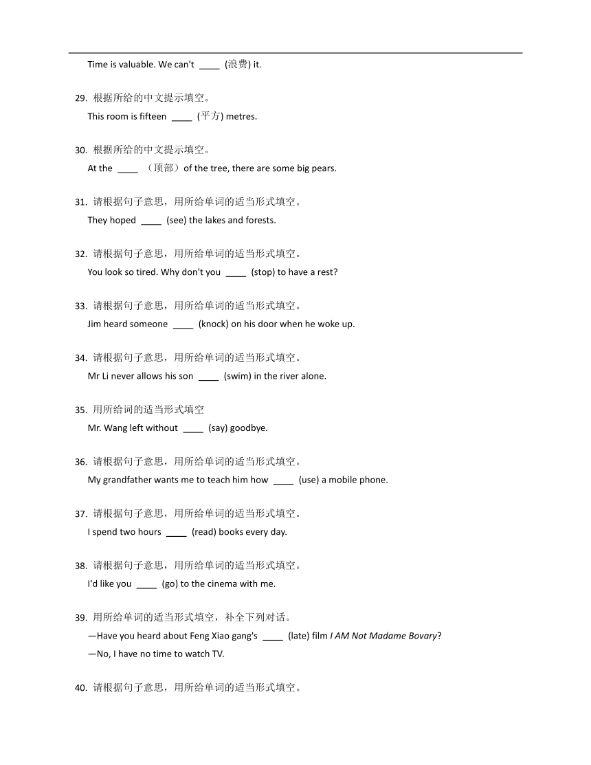 北京外研版八下Module 8 Time off 基础复习（含解析）