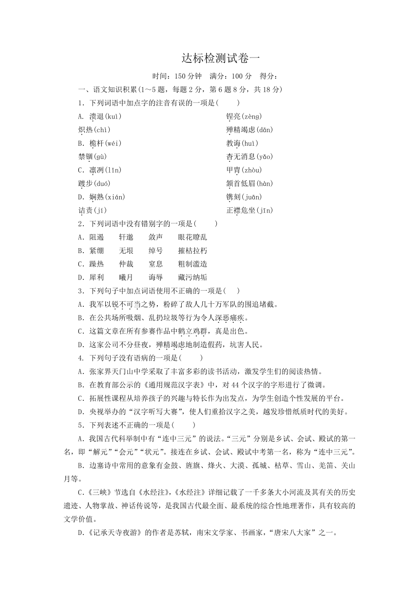 2021—2022学年部编版语文八年级上册期末综合达标检测（ 含答案）