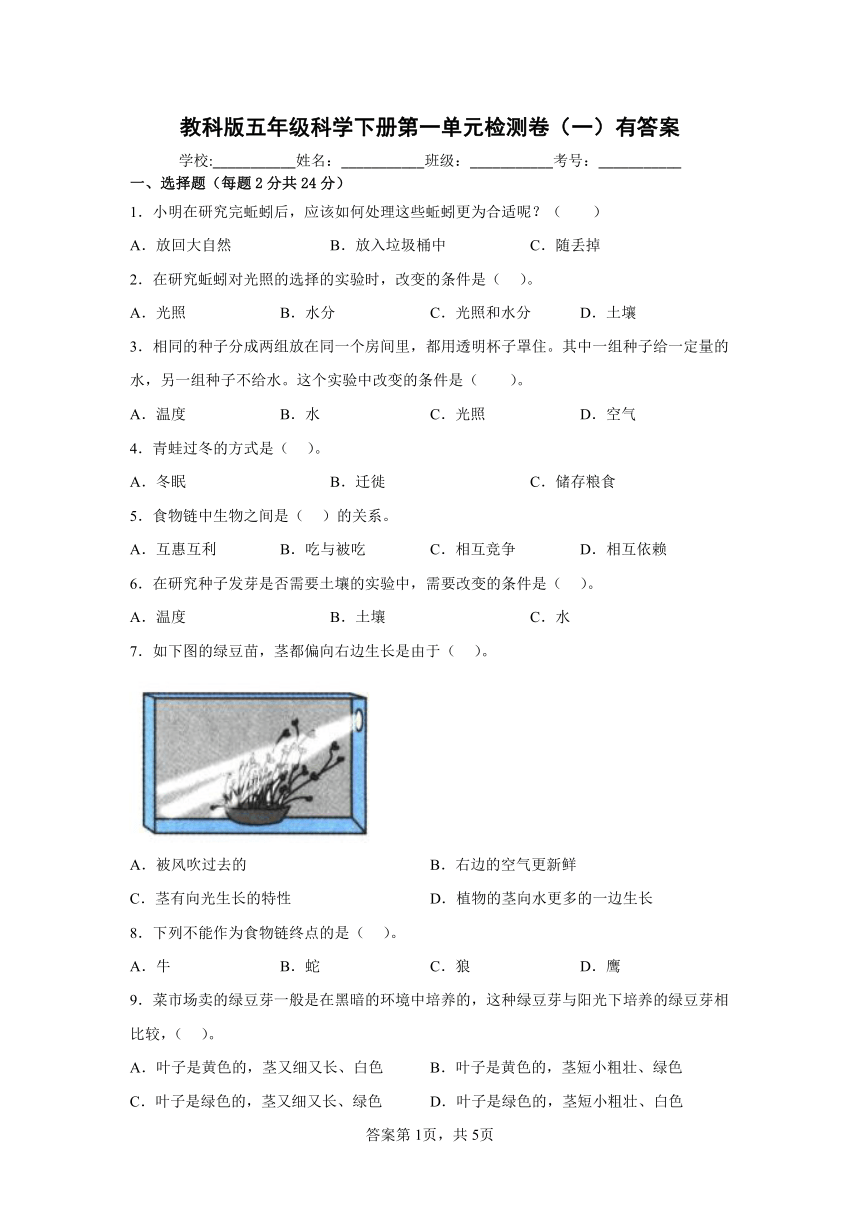 教科版五年级科学下册第一单元检测卷（一）有答案