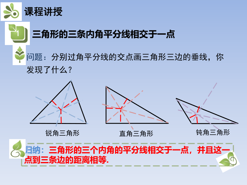 北师大版八年级数学下册 1.4  三角形的内角平分线 第2课时 课件(共15张PPT)