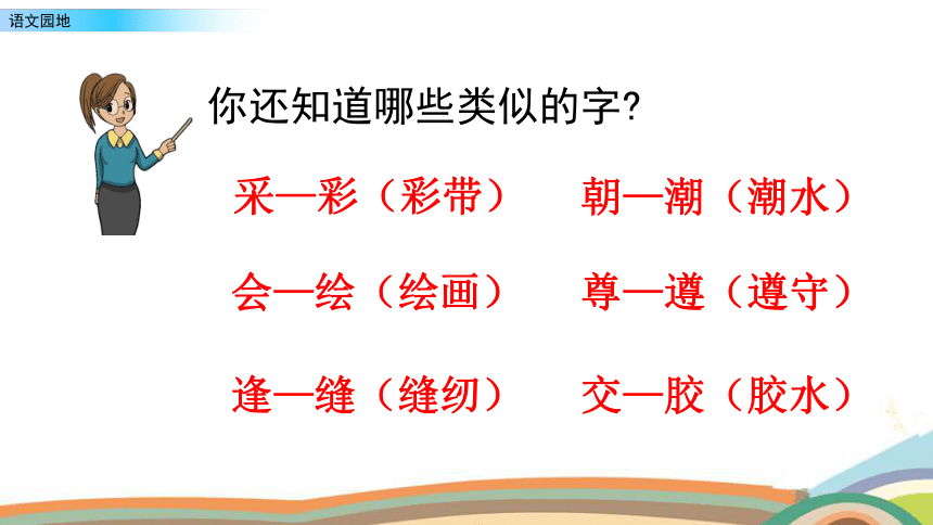 统编版四年级语文上册第八单元 语文园地  课件（2课时 31张PPT）