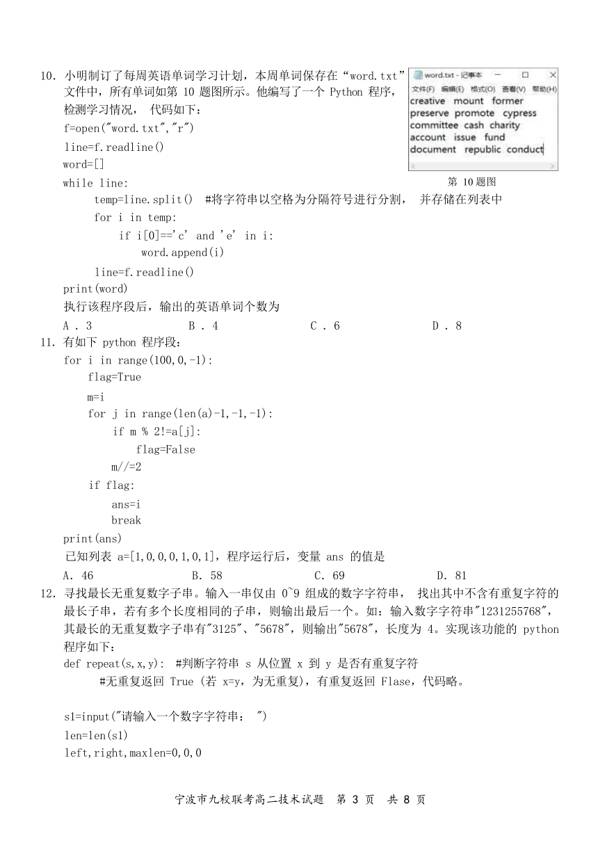 2023年1月高二宁波九校期末考试信息技术卷（Word版含答案）