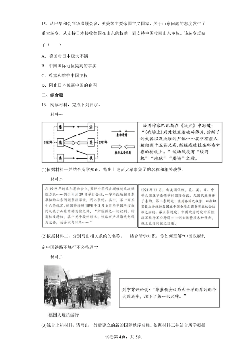部编版九年级下册第10课《凡尔赛条约》和《九国公约》 同步练习（含解析）