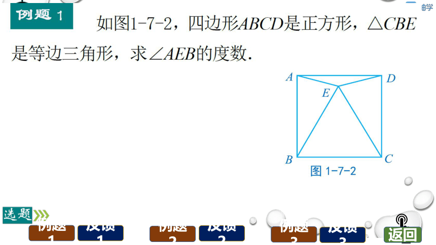 【分层教学方案】第07课时 正方形的性质与判定 课件