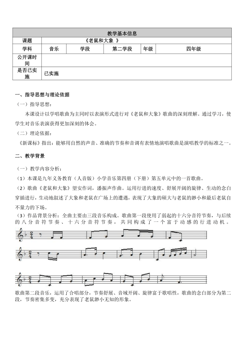 人音版 (北京） 四年级下册音乐教案第五单元老鼠和大象