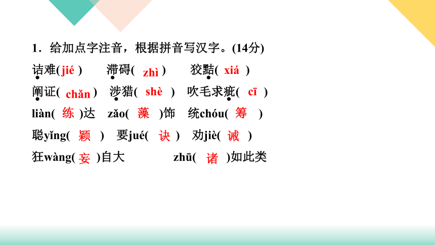 13．短文两篇 讲练课件——湖北省黄石市九年级语文下册部编版(共26张PPT)