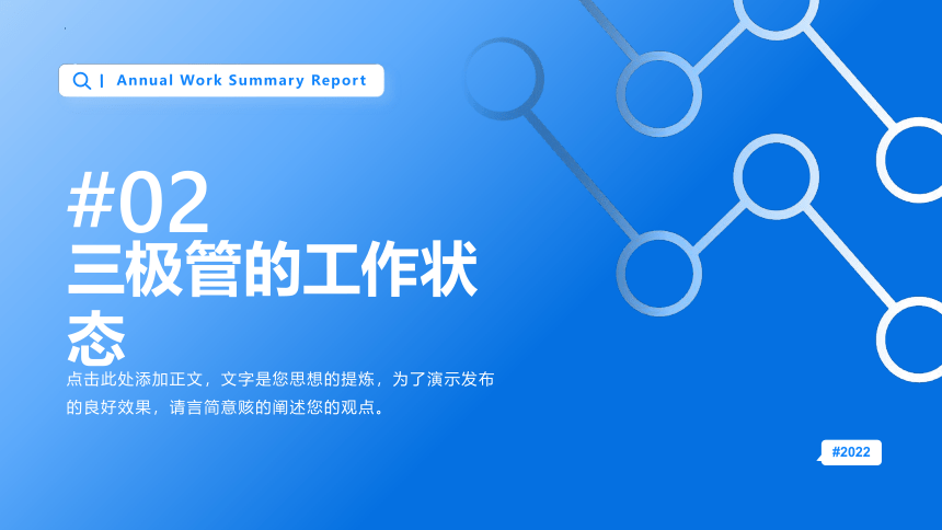 3.2 初识模拟电路（三极管）课件(共23张PPT)-2022-2023学年高中通用技术苏教版（2019）选择性必修1《电子控制技术》