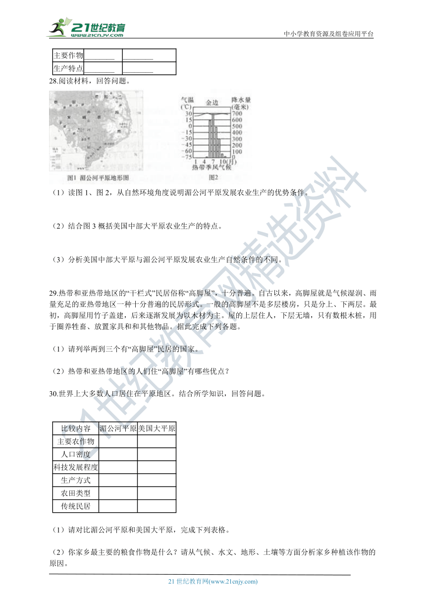 人文地理七年级上册期末复习系列06： 稻作文化的印记、用机械种庄稼（含答案解析）