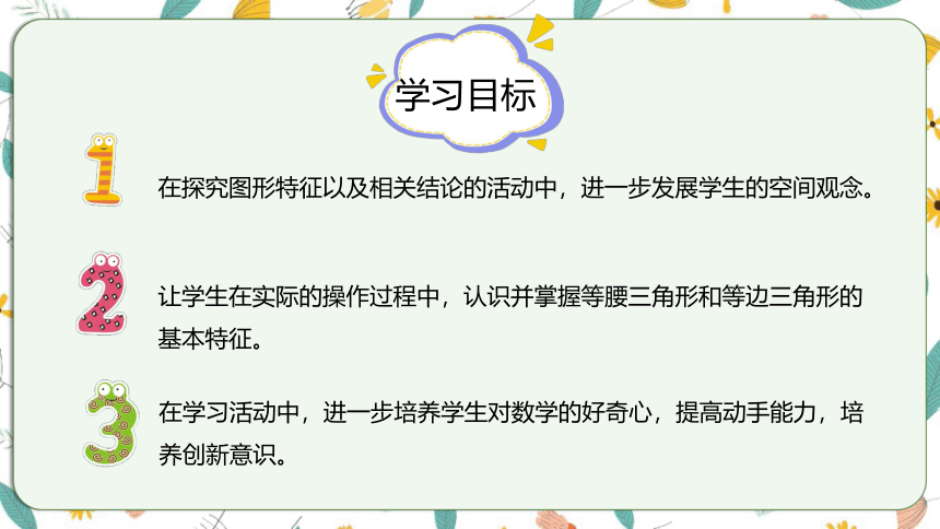 苏教版数学四下 7.5等腰三角形和等边三角形（课件）