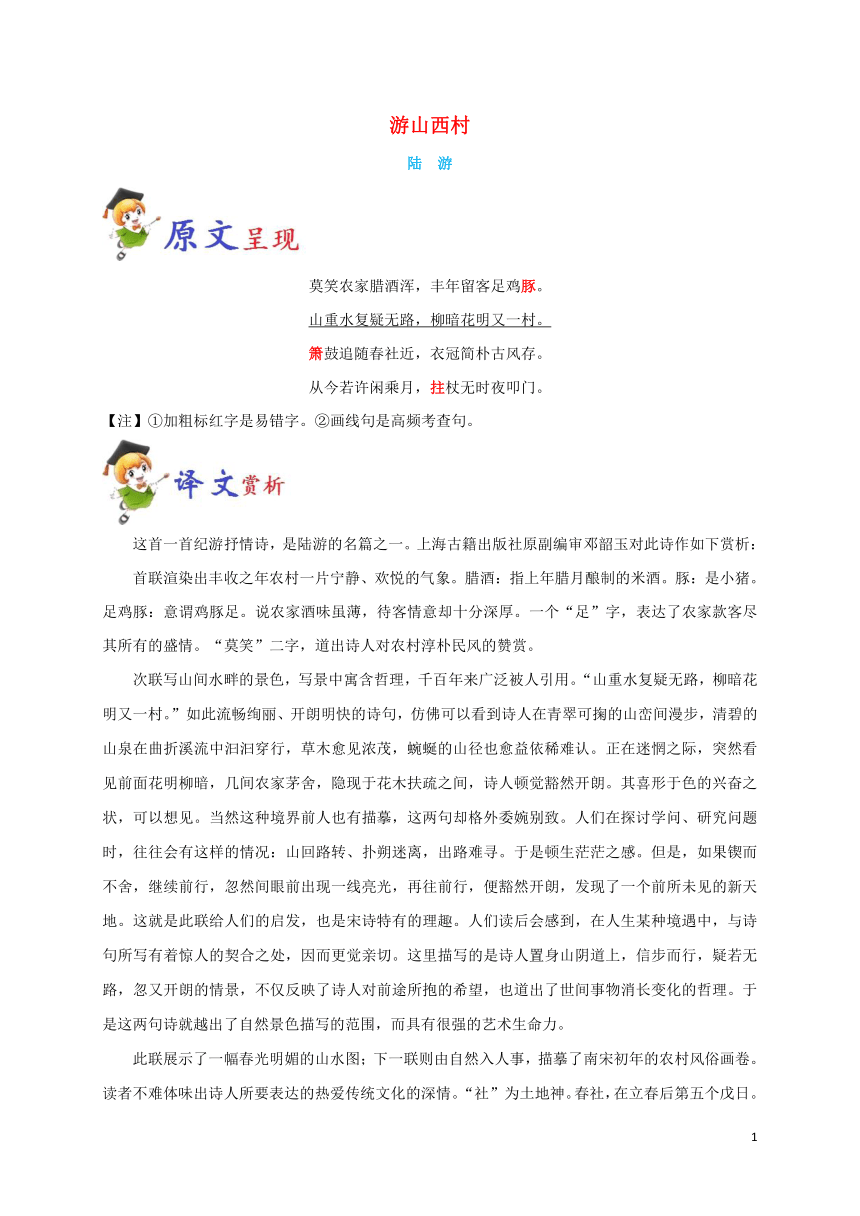 2023年初中语文必背古诗词《游山西村》原文赏析与阅读训练（含答案）