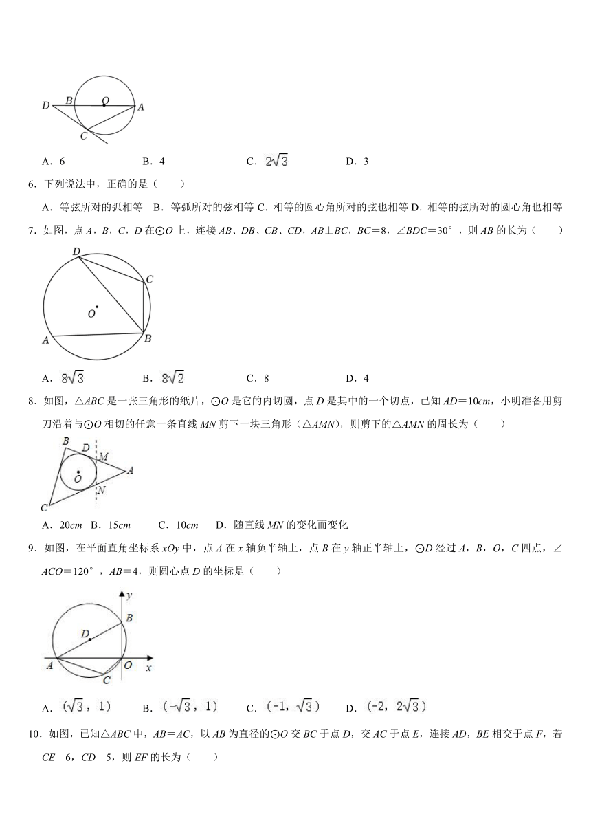 第三单元《圆》 复习试题  2023--2024学年北师大版九年级数学下册（含答案）