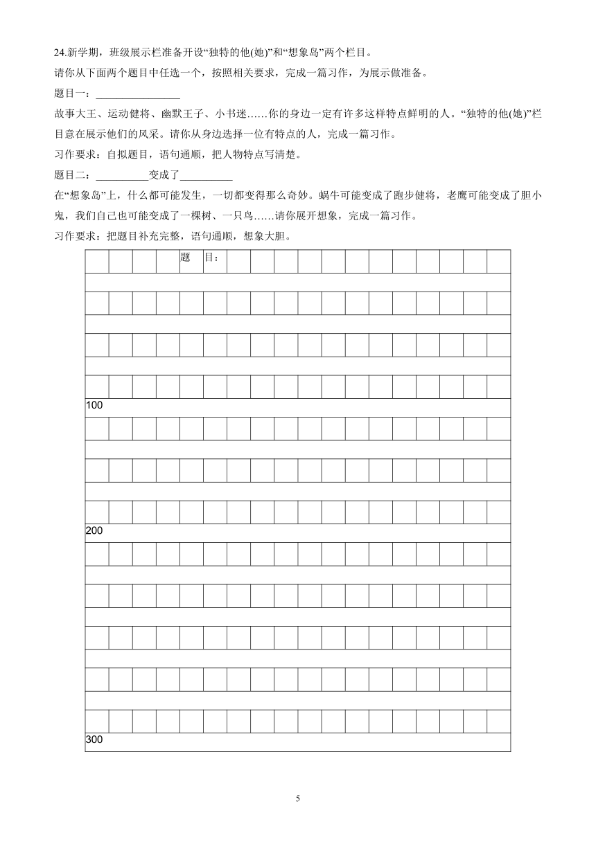 北京市海淀区2022-2023学年三年级下学期期末考试语文试卷（含答案）