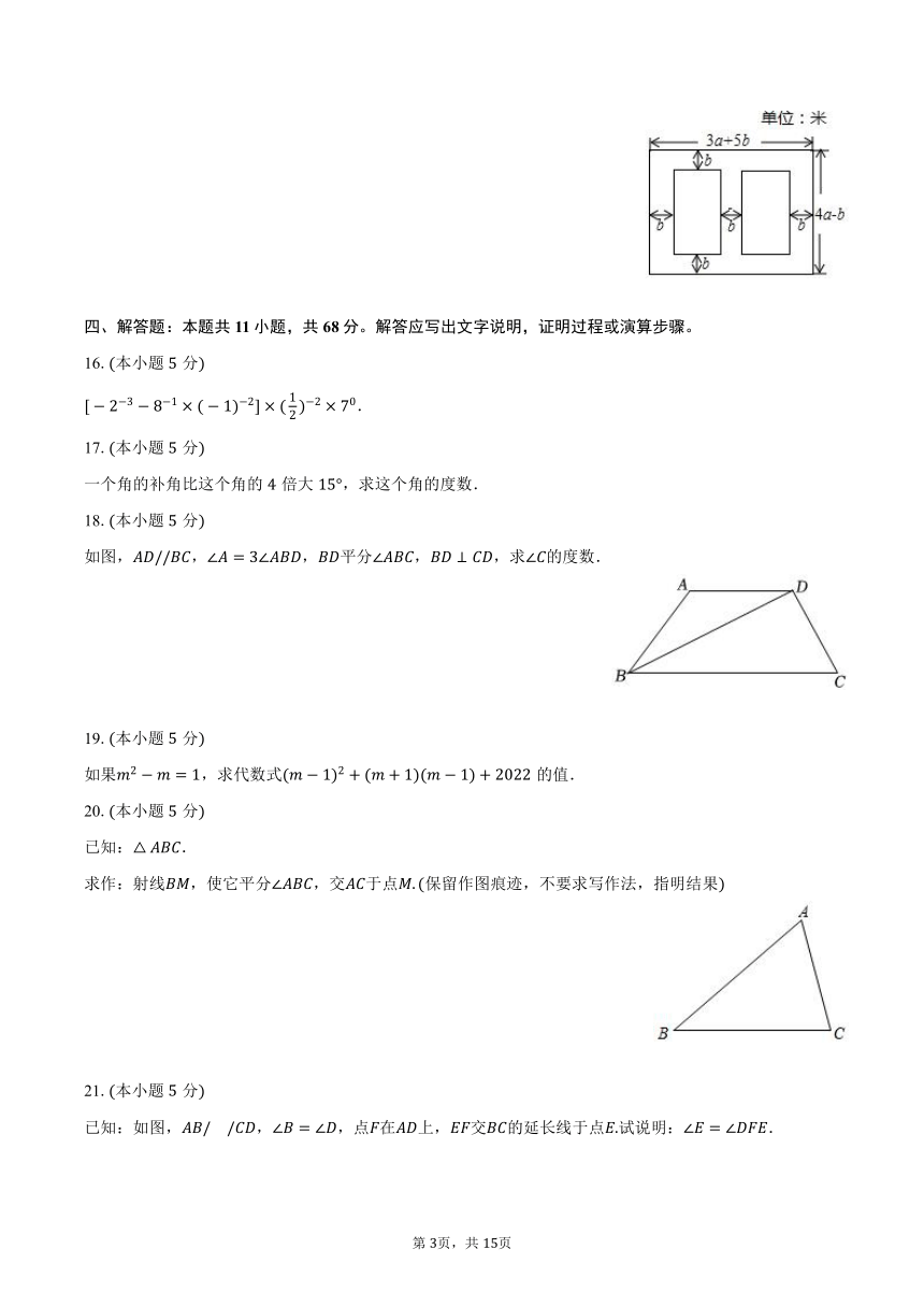 2023-2024学年陕西省西安市经开区七年级（下）期中数学试卷（含解析）