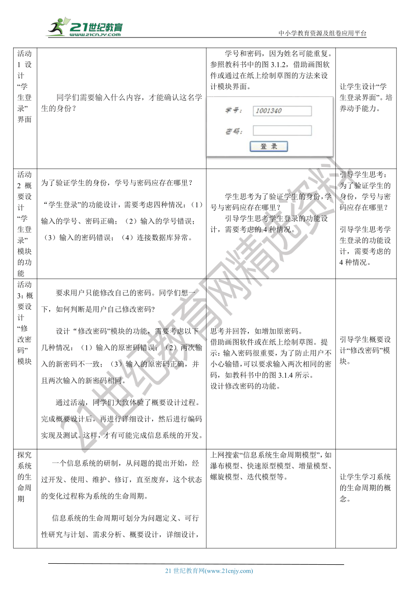 必修2  3.1 信息系统的设计 第2课时 教案