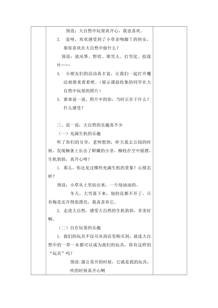 统编版一年级道德与法治下册2.8《大自然，谢谢您》 第二课时 教案（表格式）