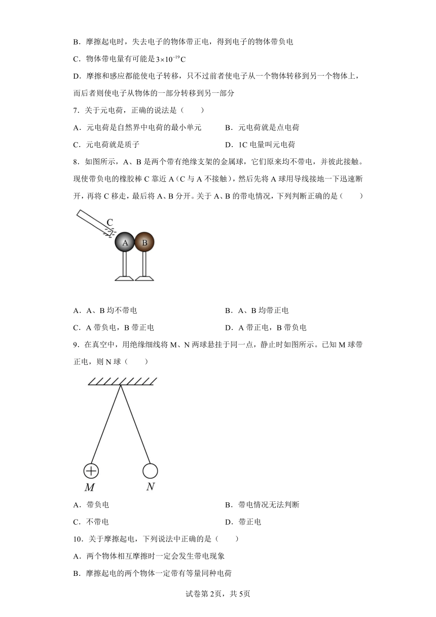 1.1静电的产生及其微观解同步练习（Word版含解析）