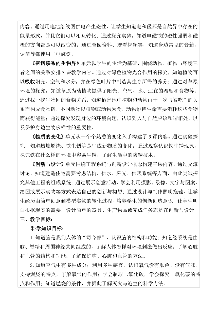 青岛版（六三制2017秋）小学科学五年级下册教学计划