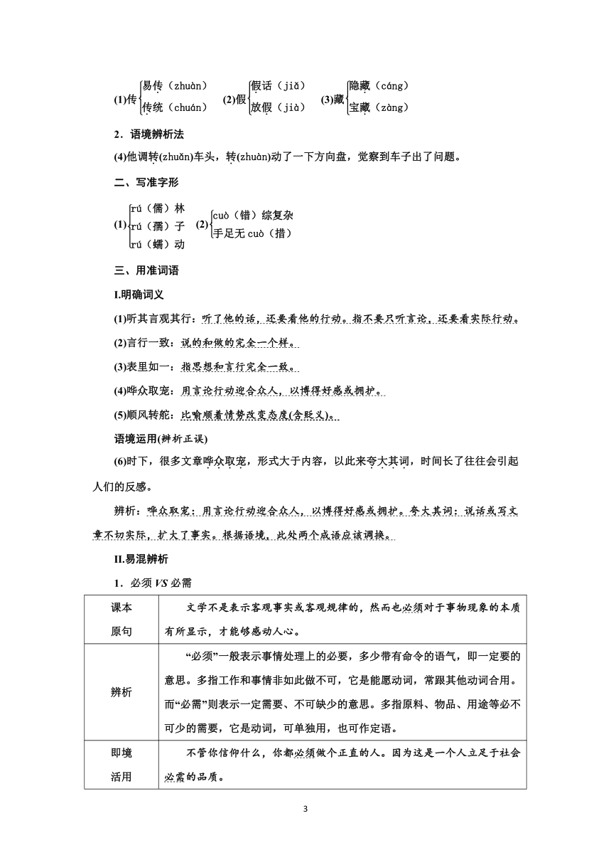 新教材部编版语文选择性必修中册：第4课 篇目（一） 修辞立其诚  学案（含答案）