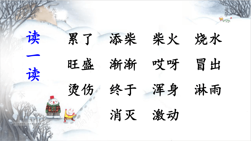 21 雪孩子 （课件）(共30张PPT)