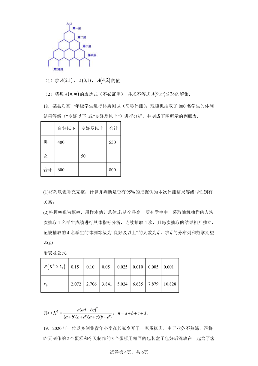 高中数学人教B版（2019）选修第二册高考水平模拟性测试3（Word含解析）