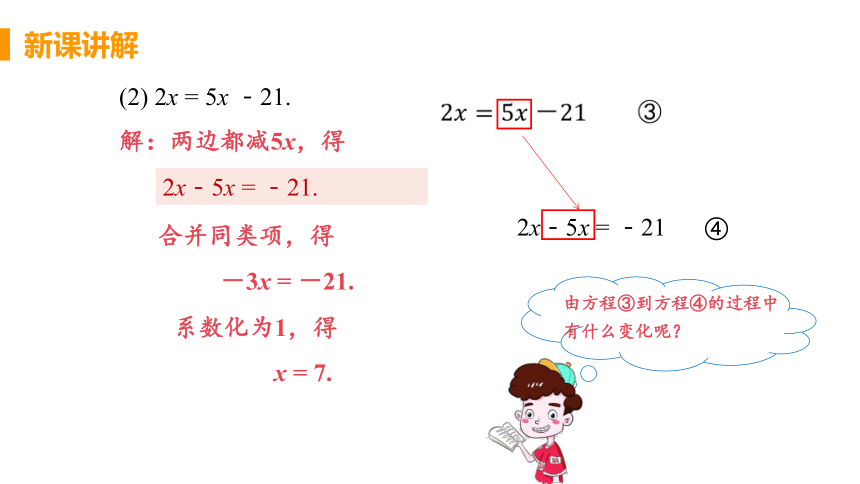人教版数学七年级上册 3.2 课时2 解一元一次方程—移项 课件（17张ppt）