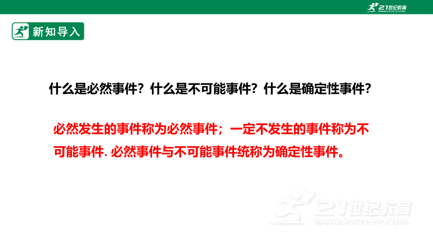 【新课标】4.2.1 概率的概念 课件（共35张PPT）